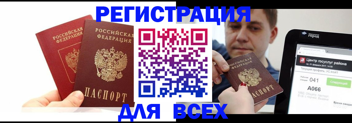 временная регистрация для школы в Богучаре