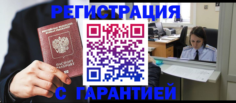 прописка в Богучаре
